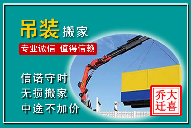 武冈吊装大件搬家