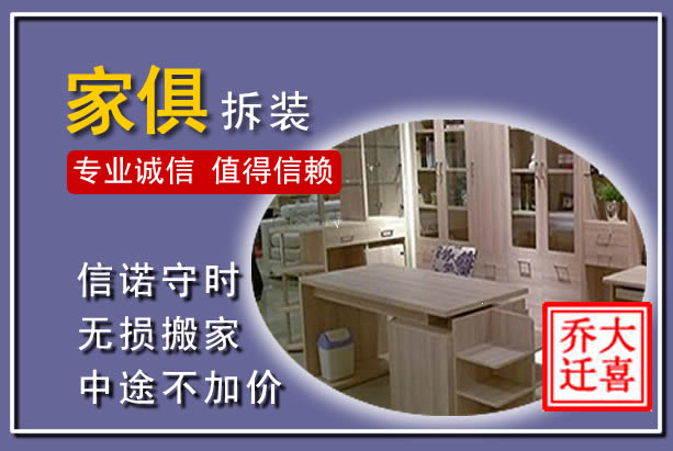 武冈家俱拆装搬运